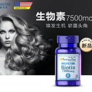 普丽普莱 生物素生发片7500mcg*50片