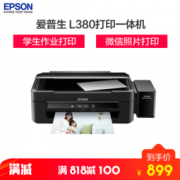 EPSON 爱普生 L380 墨仓式 打印机一体机