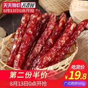 名香园 广式腊肠 500g*2件 新低24.7元包邮