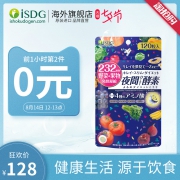 12点开始限前1小时，ISDG 医食同源 232种植物 夜间（多款）酵素 120粒*2袋