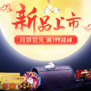 促销活动：苏宁易购 月饼 新品上市
