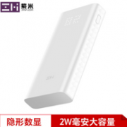 小米 ZMI 紫米 20000mAh 双向快充 数显 充电宝QB821