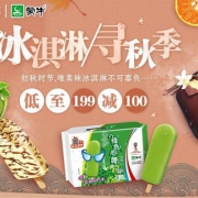 京东商城 自营冰淇淋