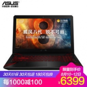 ASUS 华硕 飞行堡垒FX80GE8750 15.6英寸游戏笔记本电脑( i7-8750H、8G、1T+128G、GTX1050Ti)