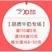 促销活动： 京东 全球品质牛奶专场
