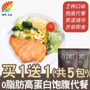高蛋白！低脂代餐鸡胸肉4+1袋