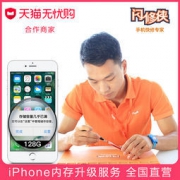闪修侠 iPhone6/6p/6s/6sp内存扩容128G