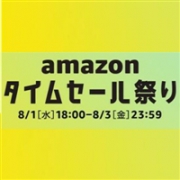 夏日祭！日本亚马逊夏季商品促销预热再次来袭下午5点开启+积分奖励
