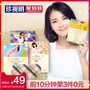 10点前30分钟，珍视明 蒸汽热敷眼罩 10片装*3件 多种味道（拍3件）