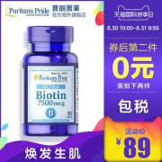 普丽普莱 生物素生发片 7500mcg*50片 美国进口