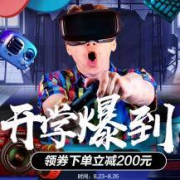 促销活动：国美在线 开学爆到