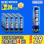 Changhong 长虹 5/7号碱性电池 24粒