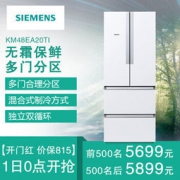 SIEMENS 西门子 BCD-484W(KM48EA20TI) 484升 变频混冷无霜 多门冰箱