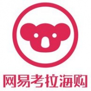 促销活动：网易考拉海购 服饰鞋包