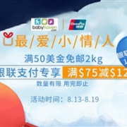 BabyHaven中文官网银联支付全场满$75立减$12