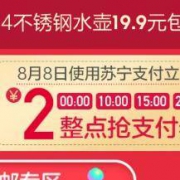 苏宁易购 2元支付券