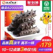 10点前2小时！皇纯 5X经典 野生淡干7-9年刺参 50g*3件（需拍3件）