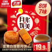 华美 多口味广式月饼礼盒 460g