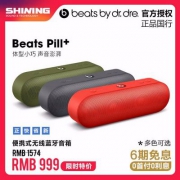 Beats Pill+ 无线蓝牙音箱 3色