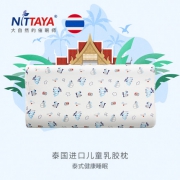 妮泰雅 Nittaya 儿童乳胶枕
