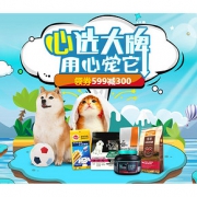 促销活动# 京东 宠物生活专场