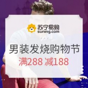 苏宁易购 红豆官方旗舰店 男装发烧购物节