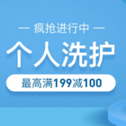 网易考拉 816购物节 个人洗护用品降价满减
