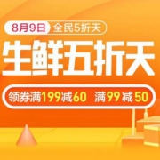 仅限今日，苏宁生鲜 全民五折天