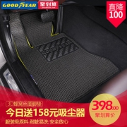 零甲醛无异味！固特异 汽车丝圈脚垫