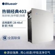 Blueair 布鲁雅尔 403 空气净化器