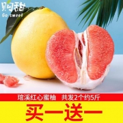 购甜 平和红心琯溪蜜柚5斤