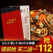 蟹码头 阳澄湖大闸蟹礼券 688型 公蟹3两 母蟹2两 共8只