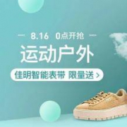 网易考拉 816购物节 运动户外降价叠券嗨购