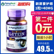10点开始限前1小时，PipingRock 叶黄素胶囊40mg*90粒*2件