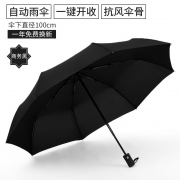 韩宁 ZD-17 三折加固全自动晴雨伞