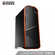 9日0点：MECHREVO 机械革命 EX660 吃鸡游戏台式电脑主机(i5-8400 8G 128G SSD+1T GTX1060*6G独显）