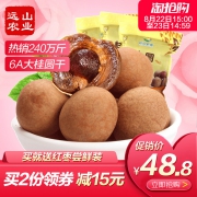 15点开始，远山 6A大桂圆干500g*3袋   送红枣