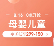 考拉海购 816购物节 母婴/孕产/玩具等降价嗨购促销活动