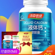 赠维生素C100片+液体钙50粒，汤臣倍健 液体钙软胶囊 100粒