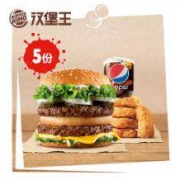 汉堡王 5份霸王牛堡套餐 电子兑换券 可分次兑换 60天内有效