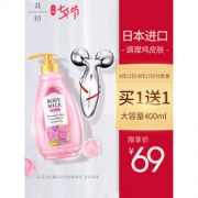 花印身体乳 保湿滋润去鸡皮肤 400ml