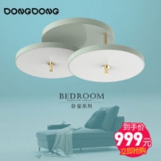 DongDong 東東 叠影系列 吸顶灯 44W+凑单品