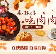 京东 美味生鲜专场促销活动