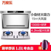 万家乐 不锈钢燃气灶烟灶套餐 油烟机两件套CXW-200-DG13(R)+IQL83(天然气)