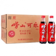 崂山可乐（汽水)碳酸饮料500ml*24瓶整箱装