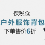 亚马逊保税仓户外服饰背包