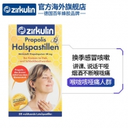 Zirkulin 蜂胶润喉含片 30片 消炎舒缓 德国进口 秋冬易上火