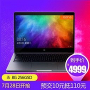 MI 小米 Air 13.3英寸轻薄笔记本电脑（i5-8250U、8GB、256GB、MX150 2G、指纹版）