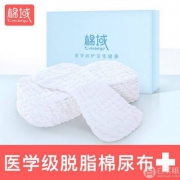 棉域 医学级脱脂尿布礼盒10条装