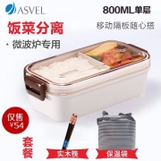 阿司倍鹭 ASVEL 饭盒 可微波 活动分隔 800ml